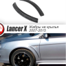 Накладки на крылья (жабры) "EVO" для Mitsubishi Lancer X (2007-2016) купить недорого с доставкой в Томилино