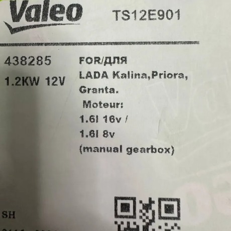Стартер "Valeo" TS12E901 для B@3 2190, 2191 L@DA Gr@nt@, 2192, 2194 L@DA K@lin@ ll, L@DA Vesт@, с тросовым приводом КПП купить недорого с доставкой в Томилино