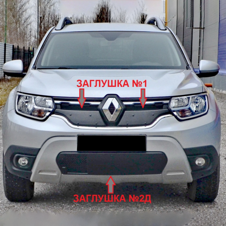 Заглушка №2Д (низ/с перфорацией и съемной шторкой) "КАРТ" для Renault Duster 2 (с 2021г.в.) купить недорого с доставкой в Томилино