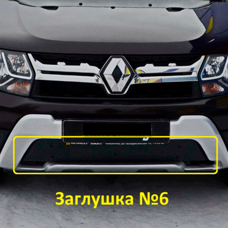 Заглушка №6 "КАРТ" для Renault Duster (дизель) рестайлинг c 2015 г.в. купить недорого с доставкой в Томилино