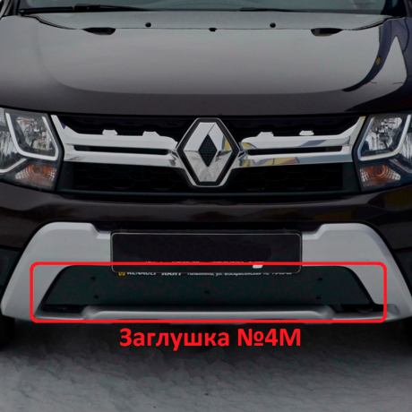 Заглушка №4М "КАРТ" для Renault Duster рестайлинг c 2015 г.в. купить недорого с доставкой в Томилино