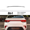 Лип-Спойлер для Kia Rio IV (2017-2019) купить недорого с доставкой в Томилино
