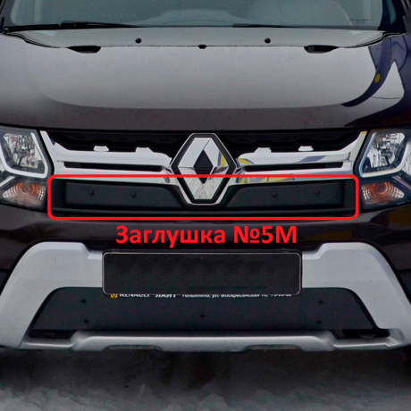 Комплект заглушек "КАРТ" (заглушка №4М + заглушка №5М) для Renault Duster с 2015 г.в. купить недорого с доставкой в Томилино