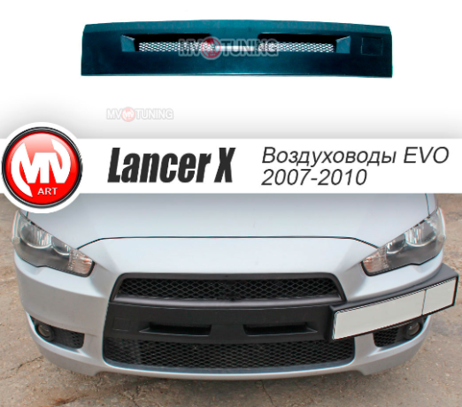 Воздуховоды радиатора в передний бампер (Цельные) var №2 для Mitsubishi Lancer X (2007-2010) купить недорого с доставкой в Томилино