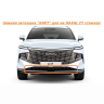 Зимняя заглушка "КАРТ" на стяжках для HAVAL F7 купить недорого с доставкой в Томилино
