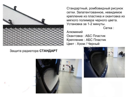Защита радиатора "Standart" Chery Tiggo 7 (2016-2020) верх, чёрная купить недорого с доставкой в Томилино